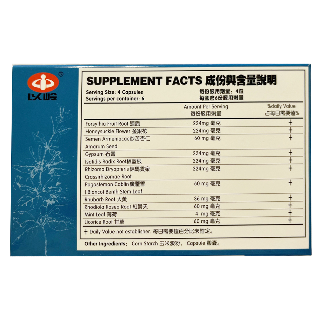 以岭 连花 莲花 清瘟胶囊 YILING Lianhua Qingwen 24 Capsules - Image 3