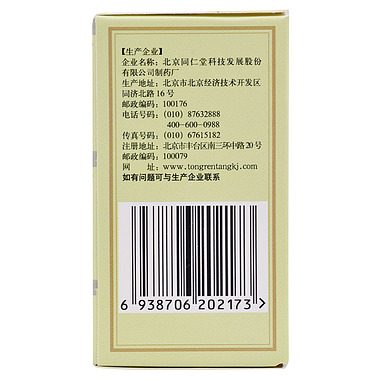 同仁堂 银翘解毒片 TongRenTang Yinqiao Jiedu Pian 40 Tablets - fever Reducer Antihistamine - Image 3