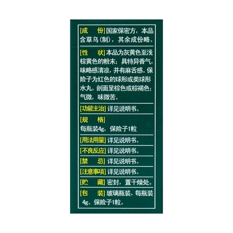 云南白药粉 Yunnan Baiyao Powder, 4g - Image 3