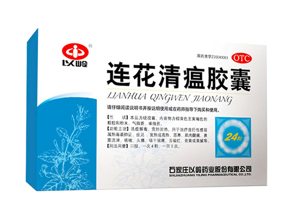 以岭 连花 莲花 清瘟胶囊 YILING Lianhua Qingwen 24 Capsules - Image 2
