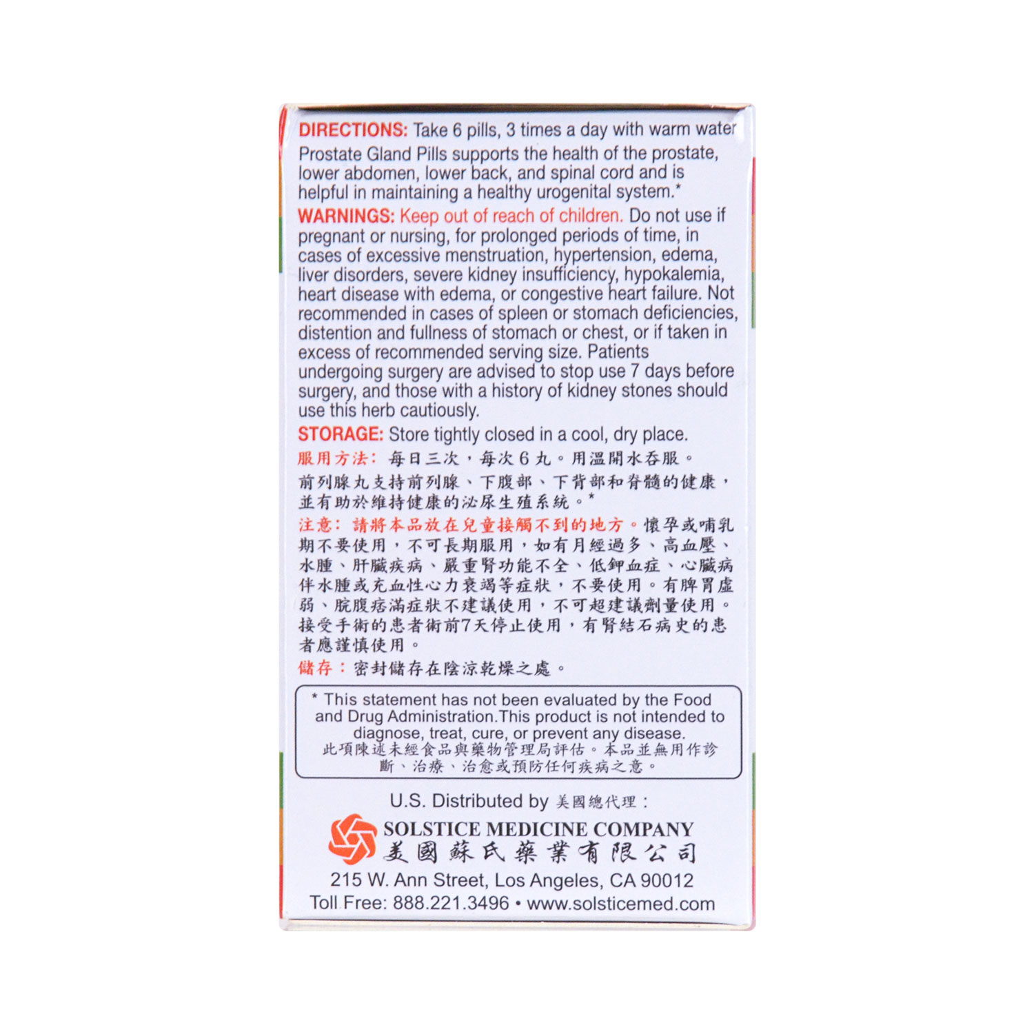 榆林牌 精制前列腺丸(解结丸)180粒  Yu Lam Brand Prostate Gland Pills Kai Kit Wan Herbal Supplement 180 Pills - Image 4