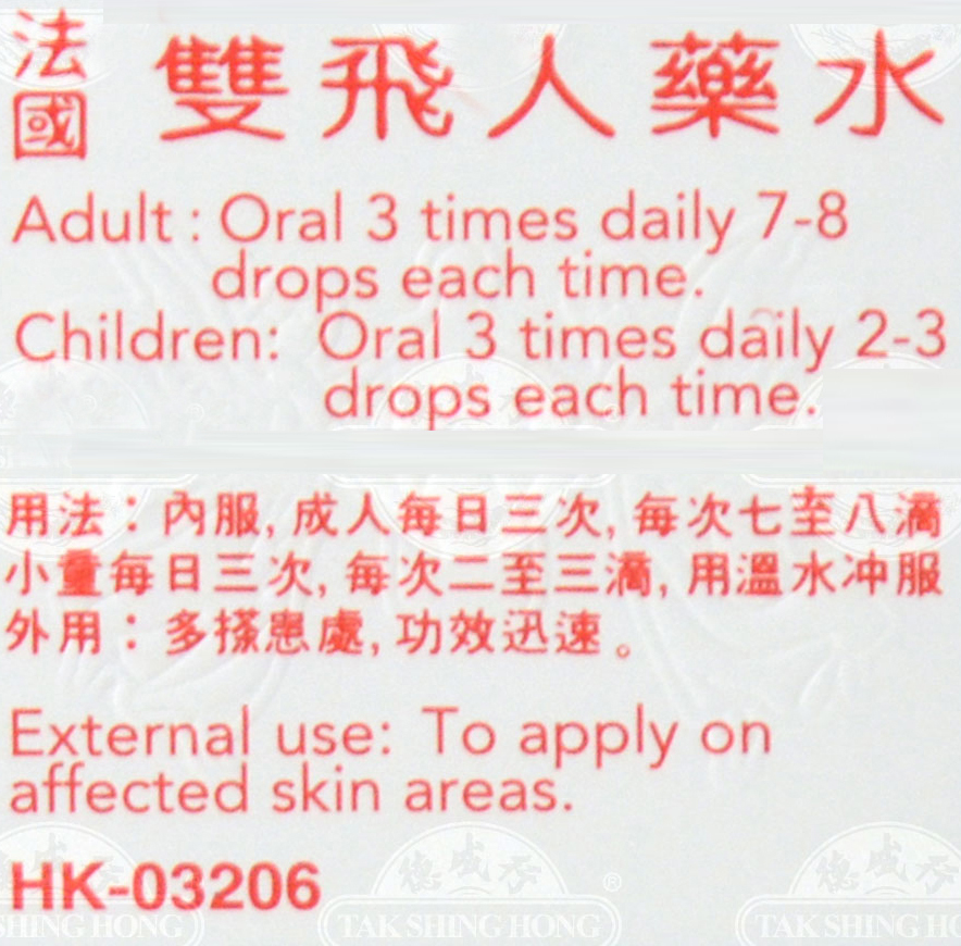 法国双飞人药水 RICQLES Peppermint Cure Retro Ad Ricqles Mint Alcohol 50ml Bottle - Image 6