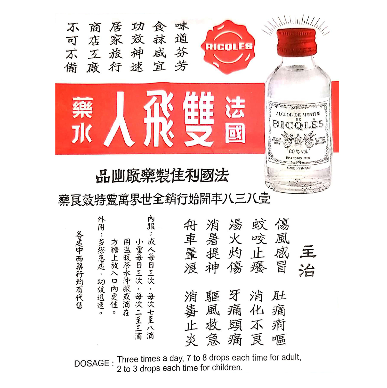 法国双飞人药水 RICQLES Peppermint Cure Retro Ad Ricqles Mint Alcohol 50ml Bottle - Image 8