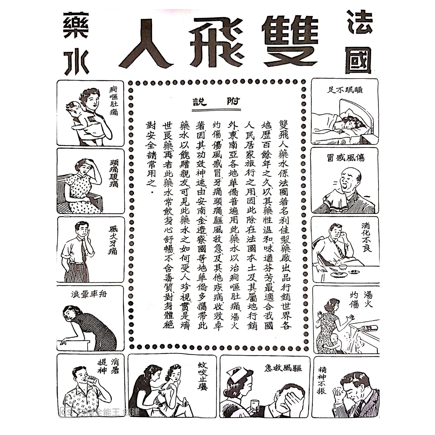 法国双飞人药水 RICQLES Peppermint Cure Retro Ad Ricqles Mint Alcohol 50ml Bottle - Image 9