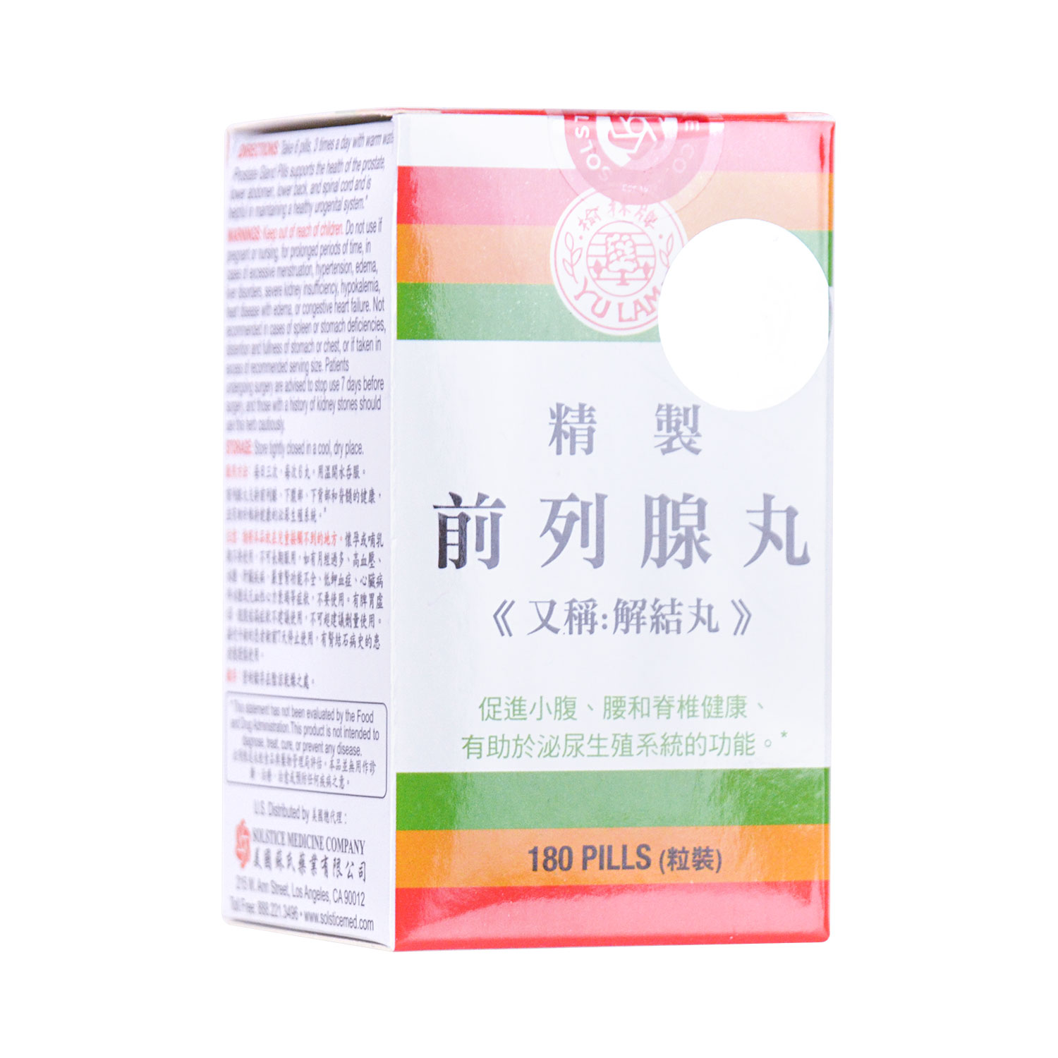 榆林牌 精制前列腺丸(解结丸)180粒  Yu Lam Brand Prostate Gland Pills Kai Kit Wan Herbal Supplement 180 Pills - Image 2