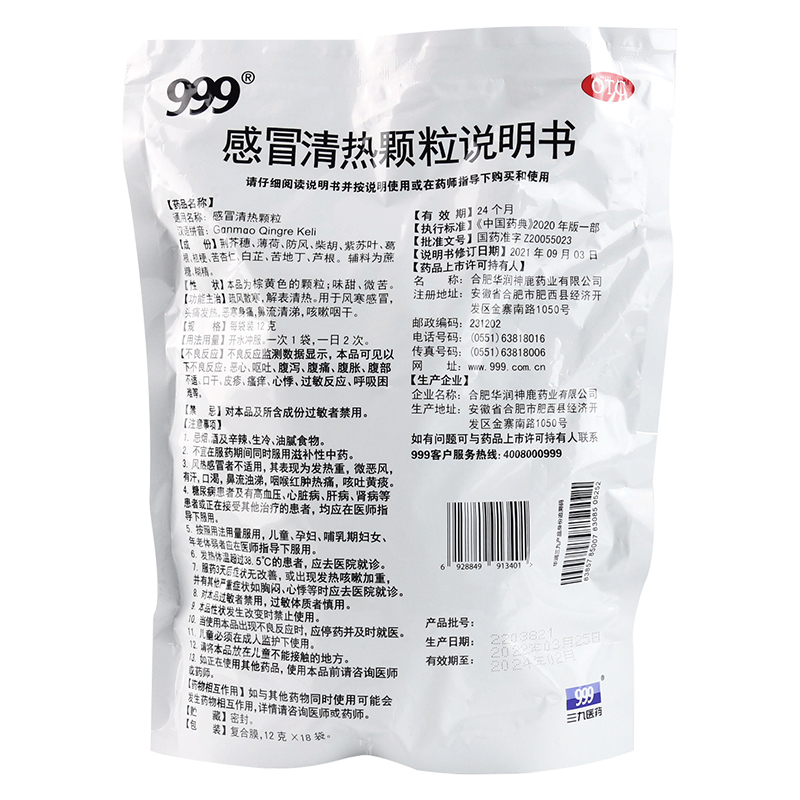 三九感冒灵颗粒 Gan Mao Qingre Granules (Supports Immune, Nervous, and Upper Respiratory Systems) 12g x 18 Sachets - Image 4