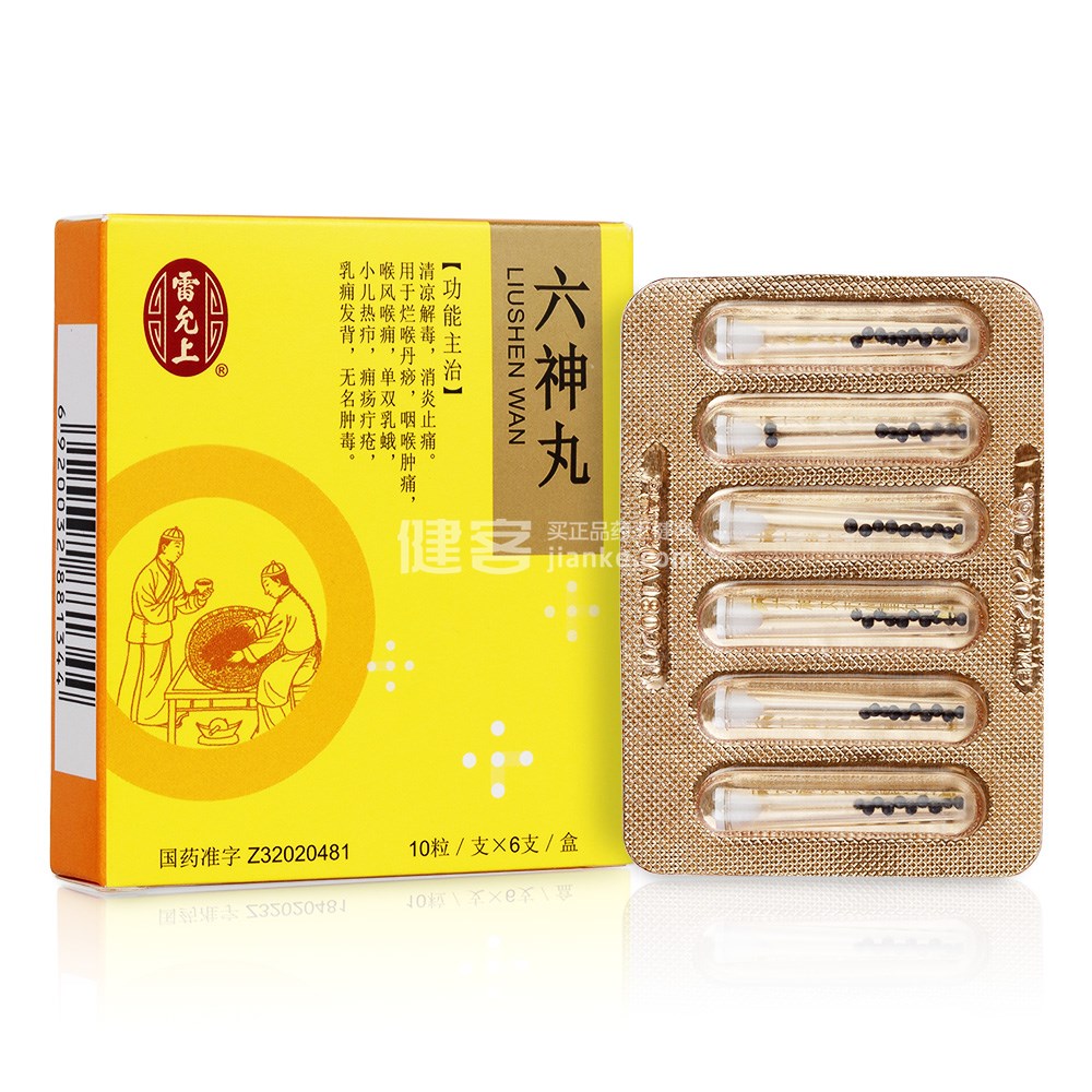 雷氏 六神丸 Liu Shen Wan Six Divine Pill (for Sore Throat Tonsillitis Furuncle) 60 Pills