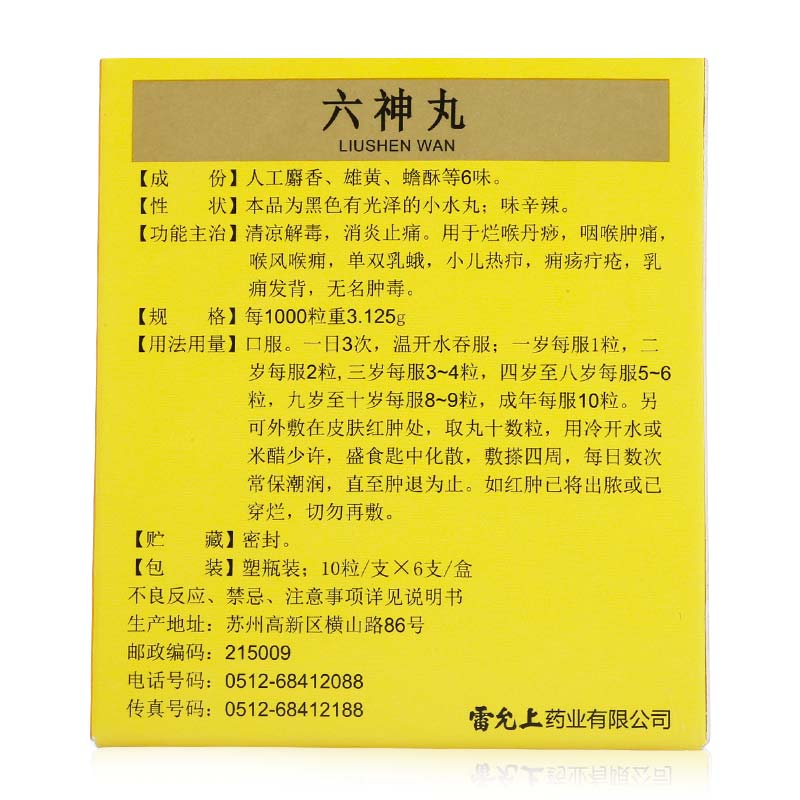 雷氏 六神丸 Liu Shen Wan Six Divine Pill (for Sore Throat Tonsillitis Furuncle) 60 Pills - Image 2