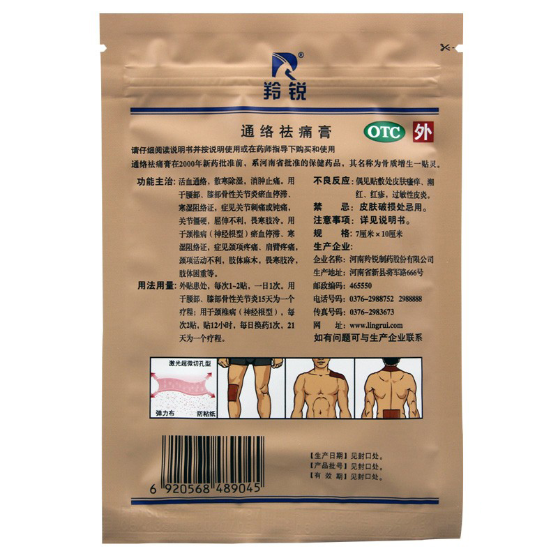 羚锐 通络祛痛膏 Tong Luo Qu Tong Gao-Pain Relieving Poultice External Analgesia 5 Plaster - Image 2