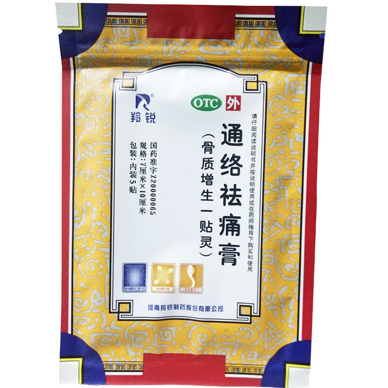 羚锐 通络祛痛膏 Tong Luo Qu Tong Gao-Pain Relieving Poultice External Analgesia 5 Plaster - Image 3