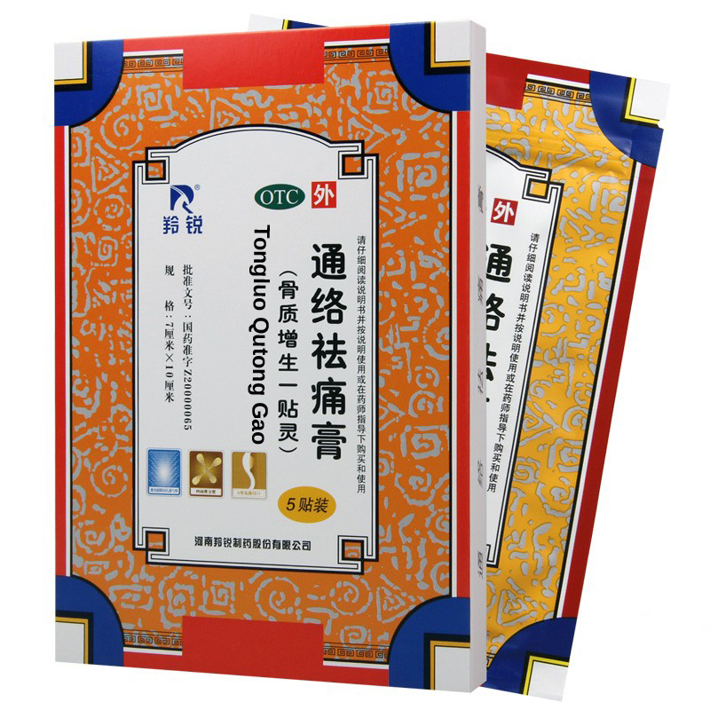羚锐 通络祛痛膏 Tong Luo Qu Tong Gao-Pain Relieving Poultice External Analgesia 5 Plaster