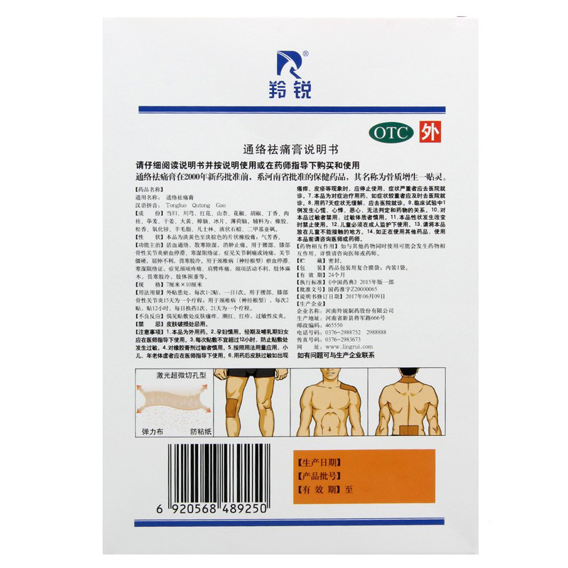 羚锐 通络祛痛膏 Tong Luo Qu Tong Gao-Pain Relieving Poultice External Analgesia 5 Plaster - Image 4