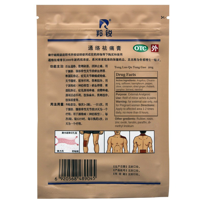 羚锐 通络祛痛膏 Tong Luo Qu Tong Gao-Pain Relieving Poultice External Analgesia 5 Plaster - Image 6