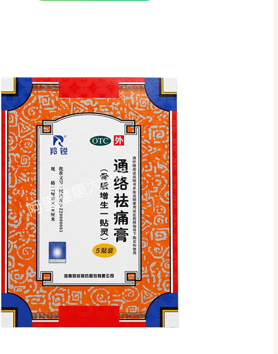 羚锐 通络祛痛膏 Tong Luo Qu Tong Gao-Pain Relieving Poultice External Analgesia 5 Plaster - Image 8