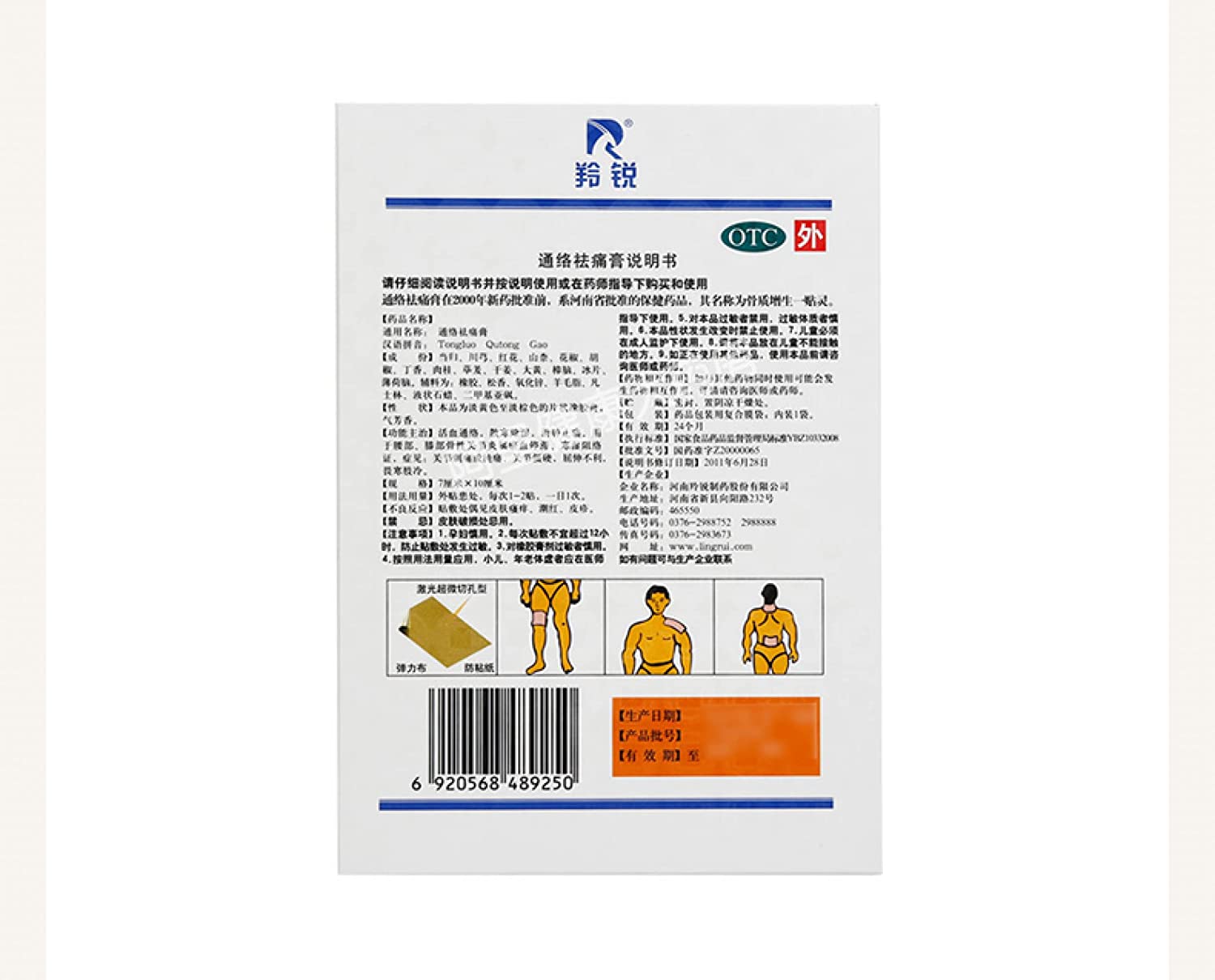 羚锐 通络祛痛膏 Tong Luo Qu Tong Gao-Pain Relieving Poultice External Analgesia 5 Plaster - Image 9