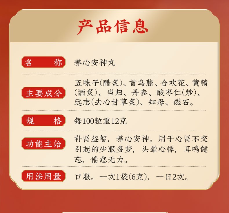 同仁堂 养心安神丸 TongRenTang Yangxin AnShen wan, Calm the spirit 10 Sachet - Image 4