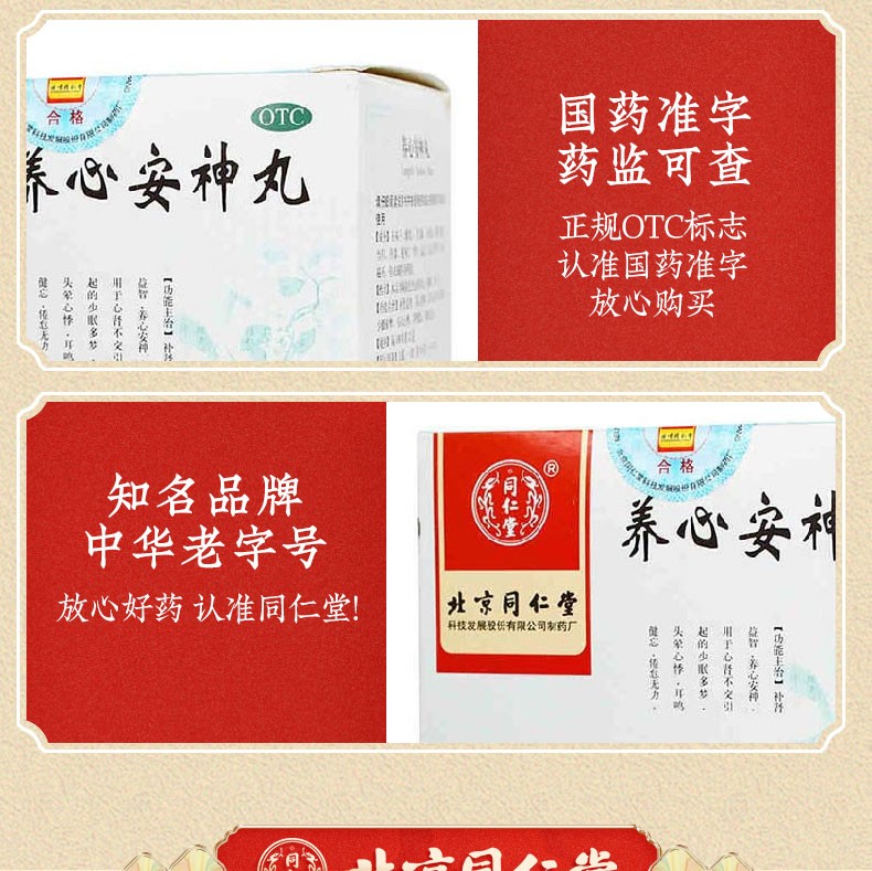 同仁堂 养心安神丸 TongRenTang Yangxin AnShen wan, Calm the spirit 10 Sachet - Image 6