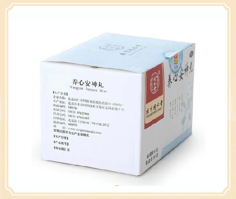 同仁堂 养心安神丸 TongRenTang Yangxin AnShen wan, Calm the spirit 10 Sachet - Image 8