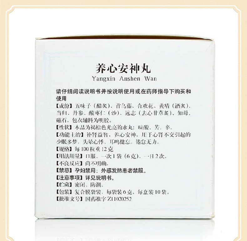 同仁堂 养心安神丸 TongRenTang Yangxin AnShen wan, Calm the spirit 10 Sachet - Image 9