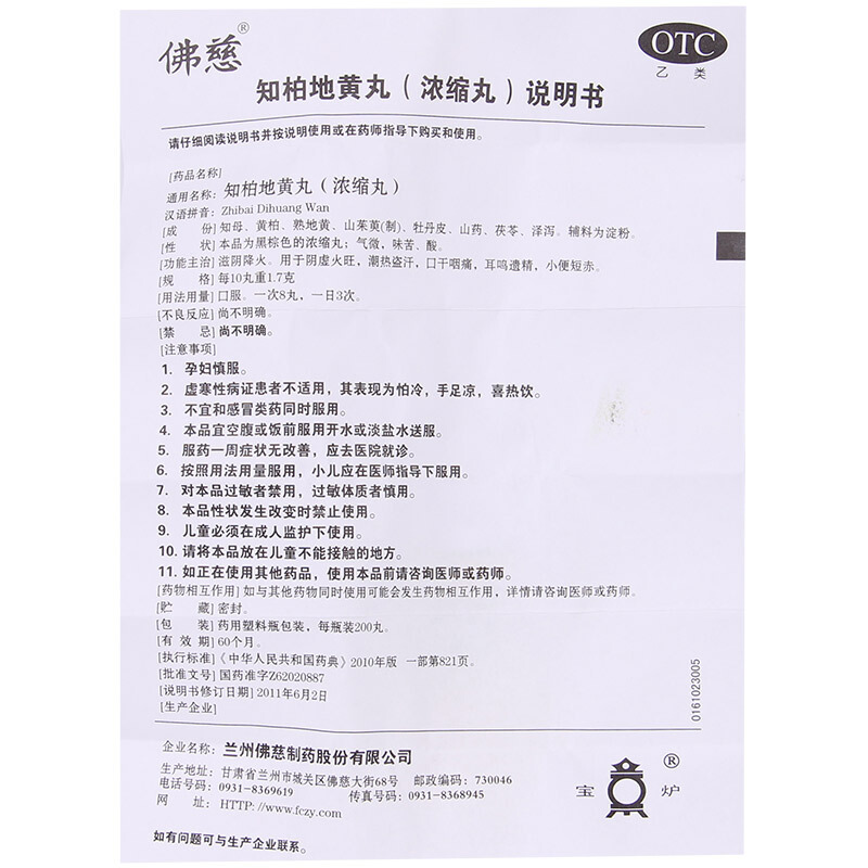 蘭卅佛慈 知柏地黄丸 200粒 Foci Zhi Bai Ba Wei Wan (Eight Flavor Rehmanni Extract)  200 Pills - Image 3