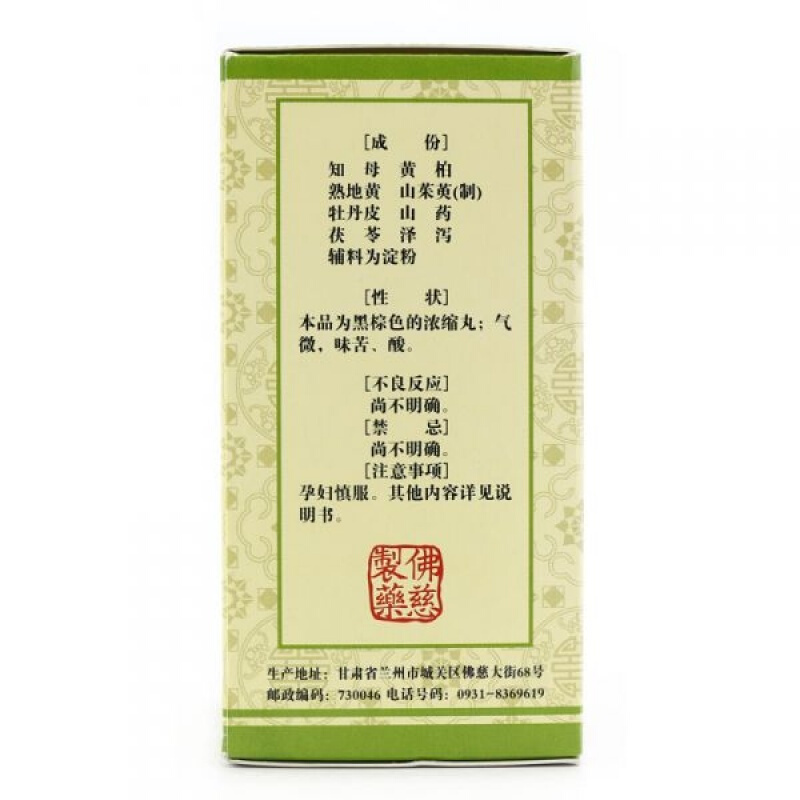 蘭卅佛慈 知柏地黄丸 200粒 Foci Zhi Bai Ba Wei Wan (Eight Flavor Rehmanni Extract)  200 Pills - Image 4