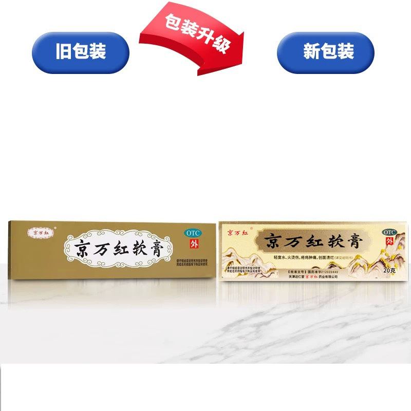 京万红 Ching Wan Hung Soothing Herbal Balm for Burns &  Itching 1 Tube, 0.71 oz/20 g - Image 2