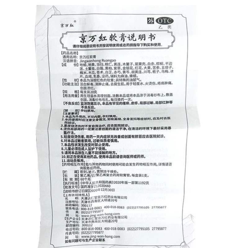 京万红 Ching Wan Hung Soothing Herbal Balm for Burns &  Itching 1 Tube, 0.71 oz/20 g - Image 3