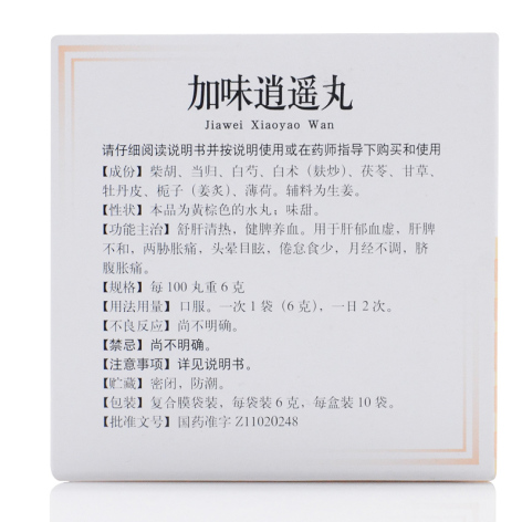 同仁堂加味逍遥丸 Jia Wei Xiao Yao Wan 健脾养血用于肝郁血虚月经不调 (Sooth Liver/Strengthen Spleen Nourish Blood Regulate Menstrual) 6g x 10 Sachets - Image 3