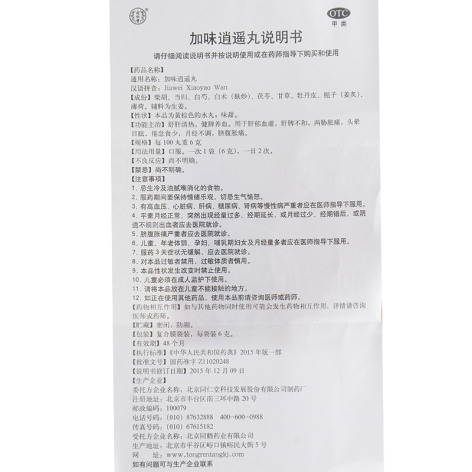 同仁堂加味逍遥丸 Jia Wei Xiao Yao Wan 健脾养血用于肝郁血虚月经不调 (Sooth Liver/Strengthen Spleen Nourish Blood Regulate Menstrual) 6g x 10 Sachets - Image 4