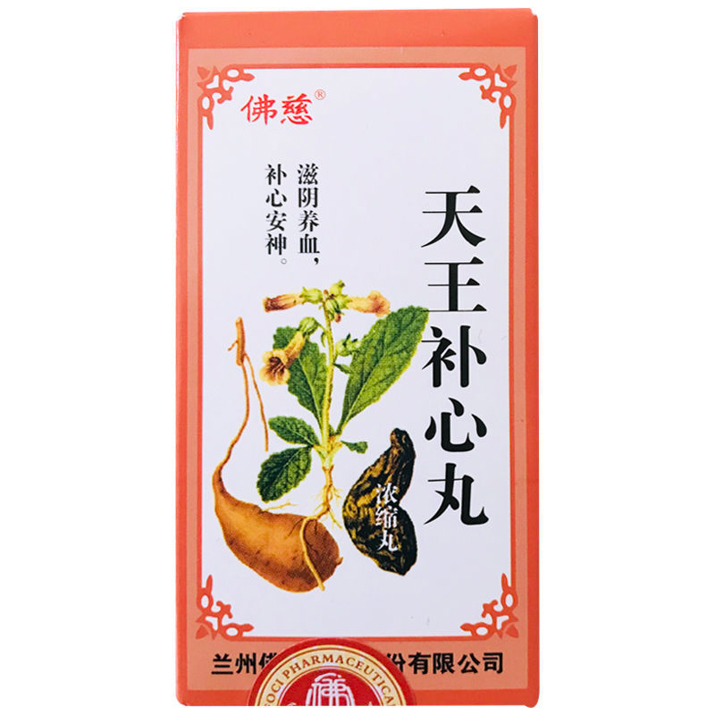 佛慈 天王补心丸 Lan Zhou Foci TianWang BuXin wan (for HeartVigor) 200 pills - Image 3