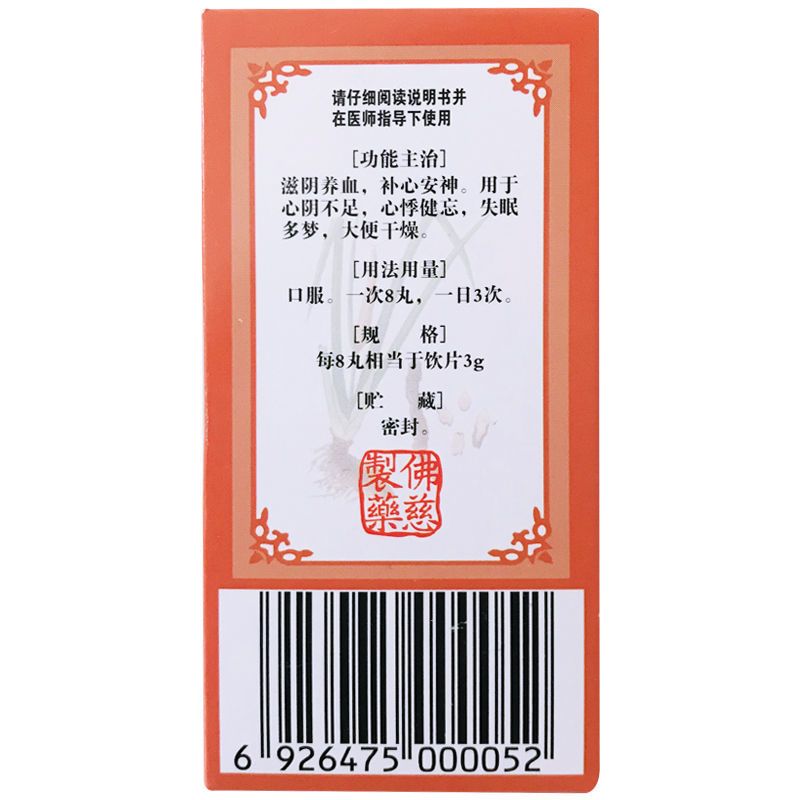 佛慈 天王补心丸 Lan Zhou Foci TianWang BuXin wan (for HeartVigor) 200 pills - Image 5