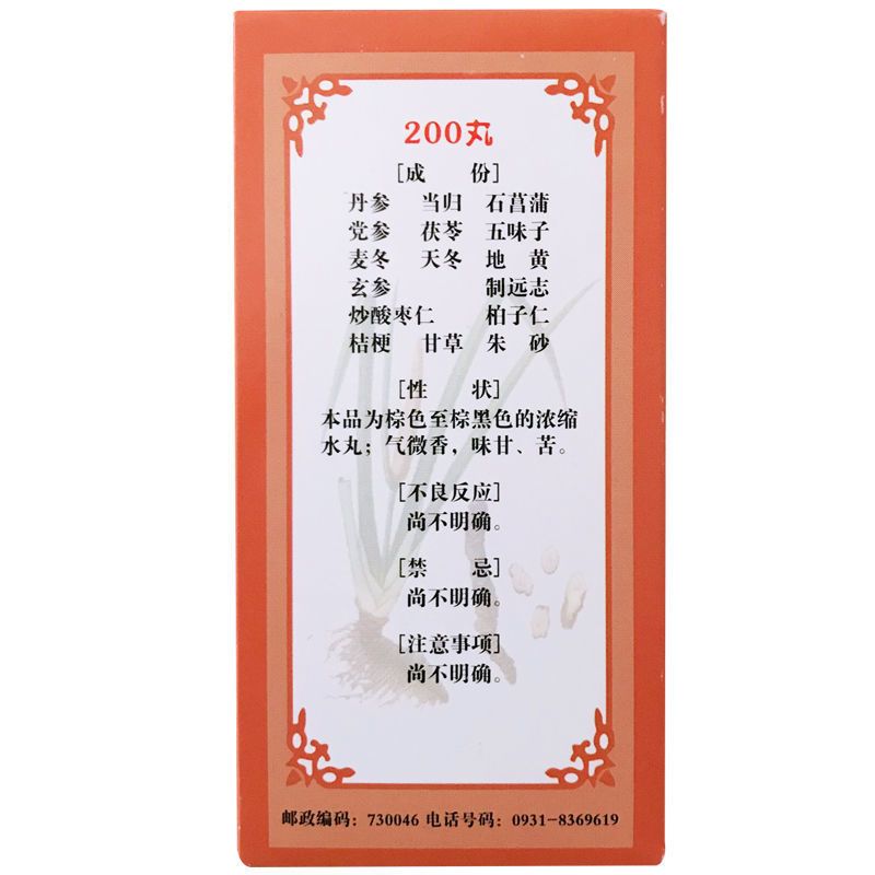 佛慈 天王补心丸 Lan Zhou Foci TianWang BuXin wan (for HeartVigor) 200 pills - Image 6