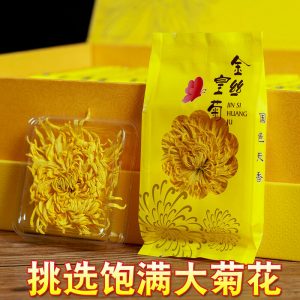 特級貢菊 金丝皇菊 Jin Si Huang Ju / Premium Chrysanthemum tea
