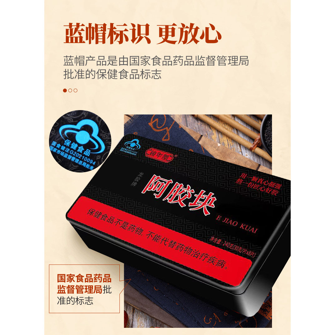 东阿 阿胶 (蓝帽认证) e Jiao / Donkey Hide Glue Ass Gelatin Colla Corrii Asini 240g - Image 8