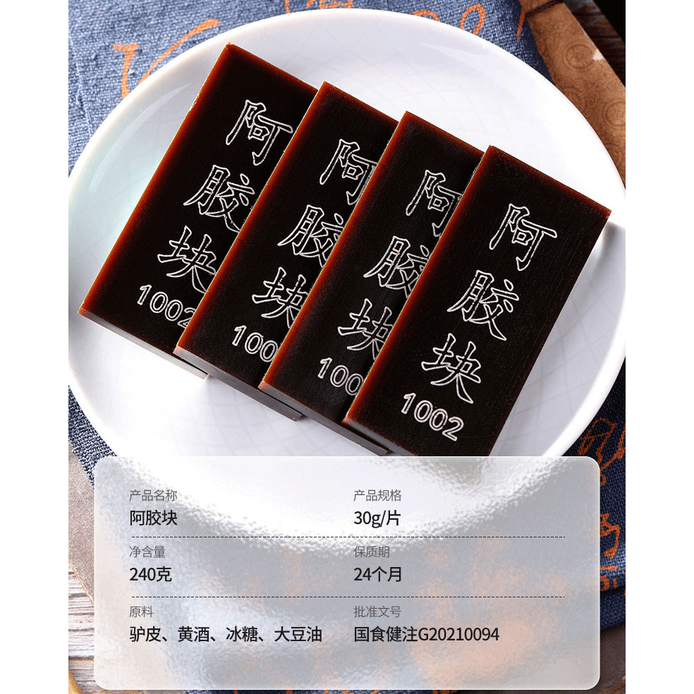 东阿 阿胶 (蓝帽认证) e Jiao / Donkey Hide Glue Ass Gelatin Colla Corrii Asini 240g - Image 11