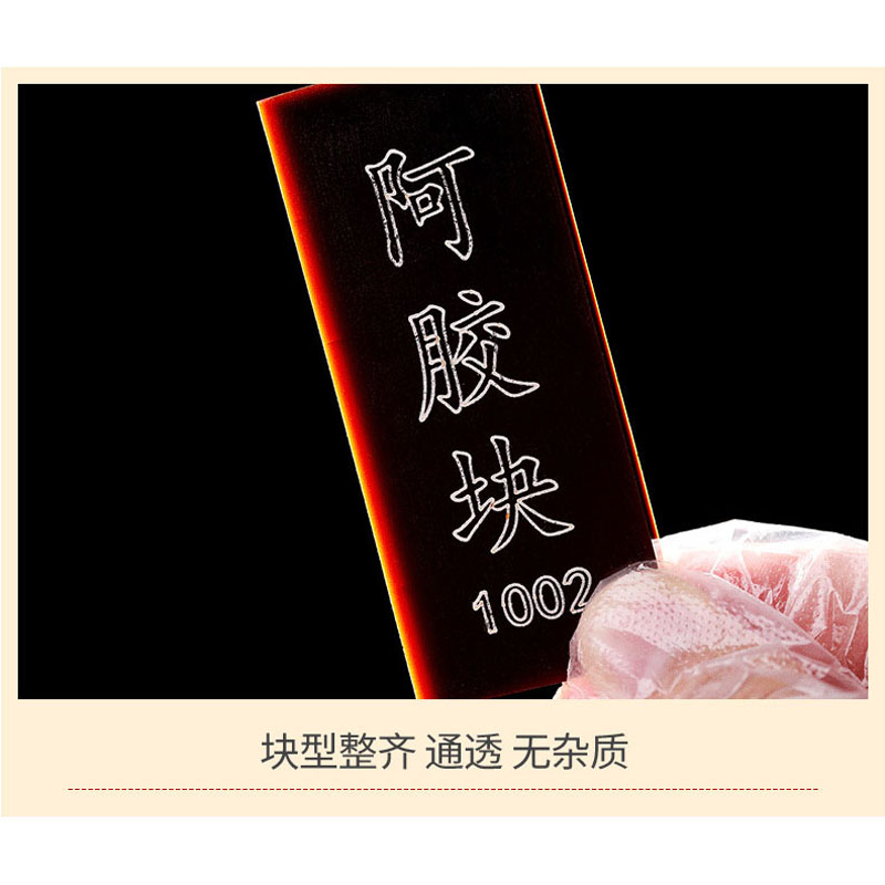 东阿 阿胶 (蓝帽认证) e Jiao / Donkey Hide Glue Ass Gelatin Colla Corrii Asini 240g - Image 10