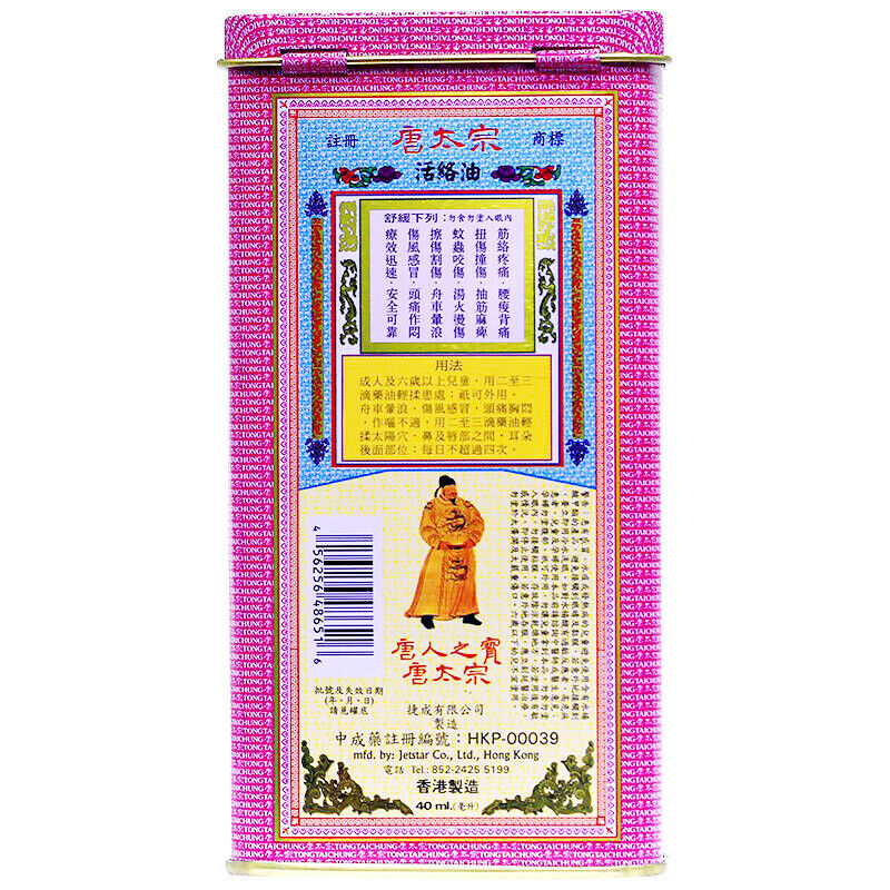 香港唐太宗活絡油 Tong Tai Chung Wood Lock Oil / Huo Luo Medicated Oil 40ML - Image 5