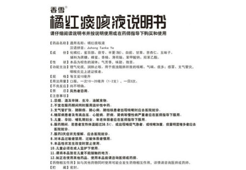 香雪 橘红痰咳液 12瓶装 JuHongTan Ke Ye Bronchial Support For Coughs/ Cold 10ml x 12 bottles - Image 3