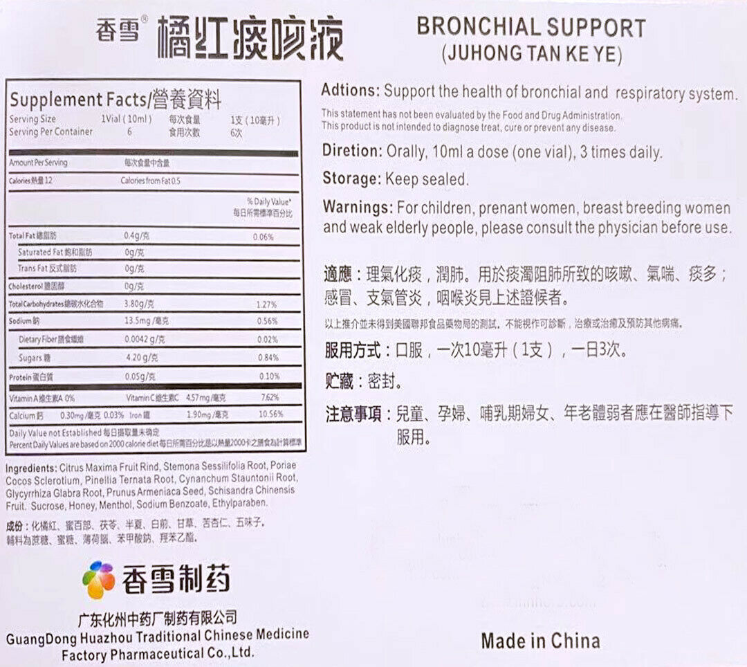 香雪 橘红痰咳液 12瓶装 JuHongTan Ke Ye Bronchial Support For Coughs/ Cold 10ml x 12 bottles - Image 2