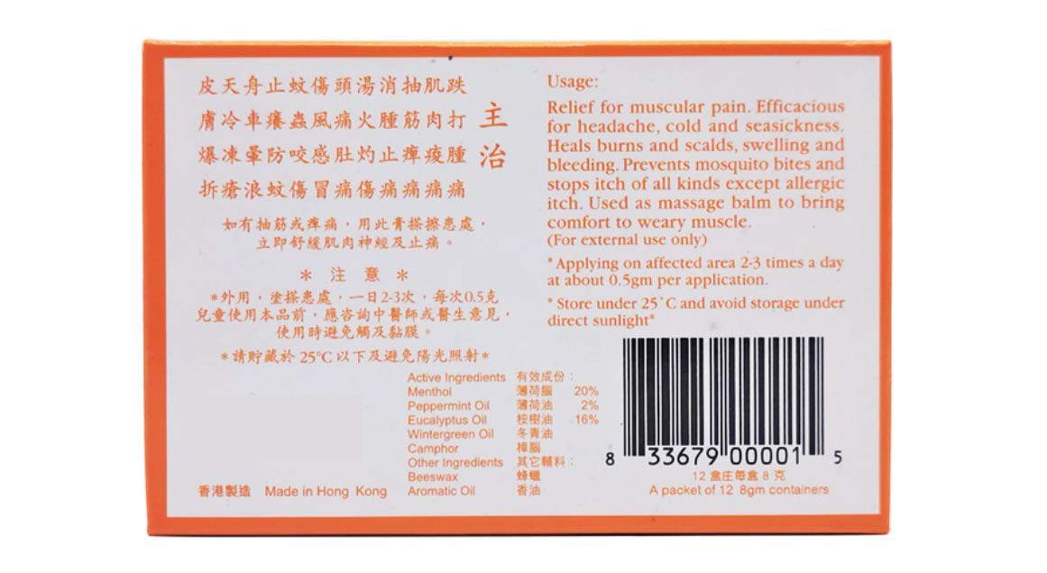 邹健平安膏 Ping On Ointment (8g x 12) - Image 3