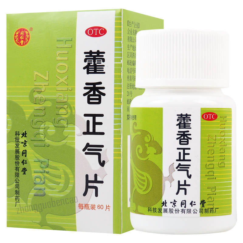 同仁堂 藿香 正气 片 Tong Ren Tang Huo Xiang Zheng Qi Pian 60 Pills