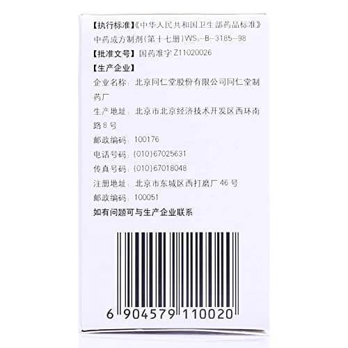 同仁堂 乌鸡白凤丸 水蜜丸 TongRenTang Wuji Baifeng Wan,Water-honeyed Pills 36g - Image 2