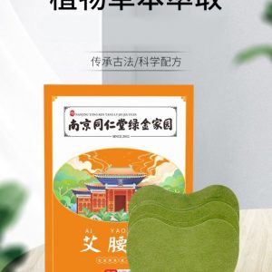 南京同仁堂 艾草艾叶 艾腰贴 Ai Yao Tie hot Moxibustion warm patch for waist 12 Patches