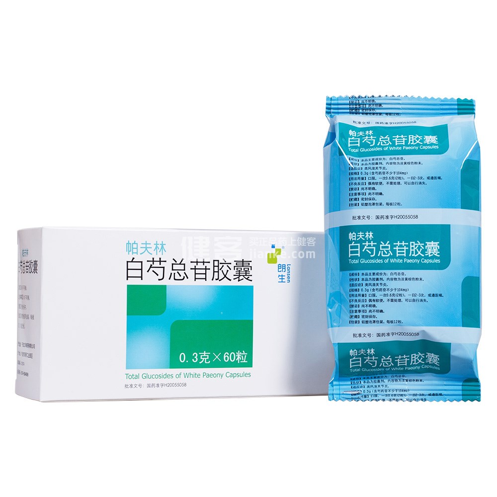 白芍总苷胶囊 风湿性关节炎 BaiShao Zong Gang Jiao Nang for Rheumatoid Arthritis (Total Glucosides of white Paeony Capsules) 60 Capsules - Image 3