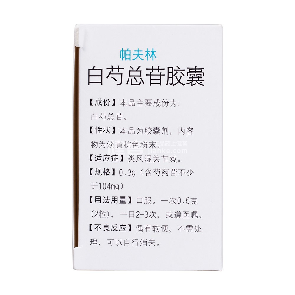 白芍总苷胶囊 风湿性关节炎 BaiShao Zong Gang Jiao Nang for Rheumatoid Arthritis (Total Glucosides of white Paeony Capsules) 60 Capsules - Image 4