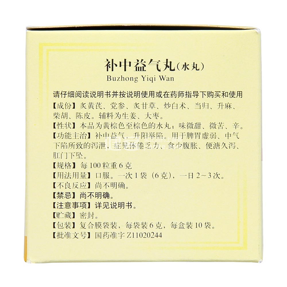 同仁堂 补中益气丸 Bu Zhong Yi Qi Wan Herbal Supplement for Strengthen Qi 6g x10 Satches - Image 2