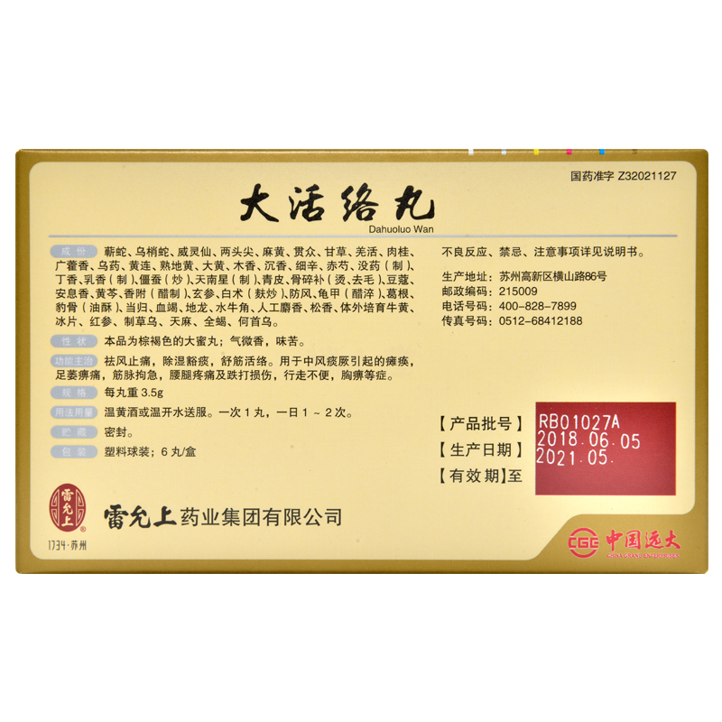Dahuoluo wan (for Paralysis) 3.5g x 6 Giant Pills 雷允上 大活络丸 四肢麻木 腰背疼痛 - Image 3