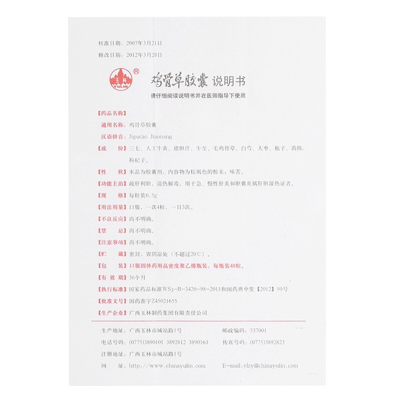 玉林 鸡骨草胶囊 Yulin JiGuCao jiaonang for gallbladder 48 pills - Image 3