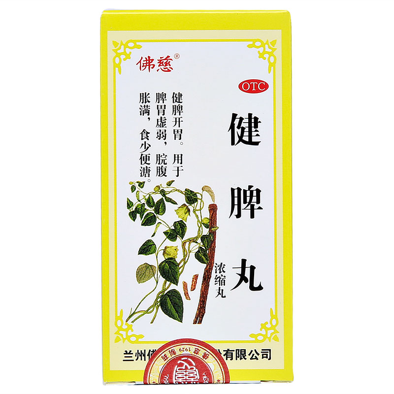 蘭卅 佛慈 健脾丸 Lan Zhou Foci - JianPi Wan (Strengthen the Spleen Pill) 200 Pills - Image 2