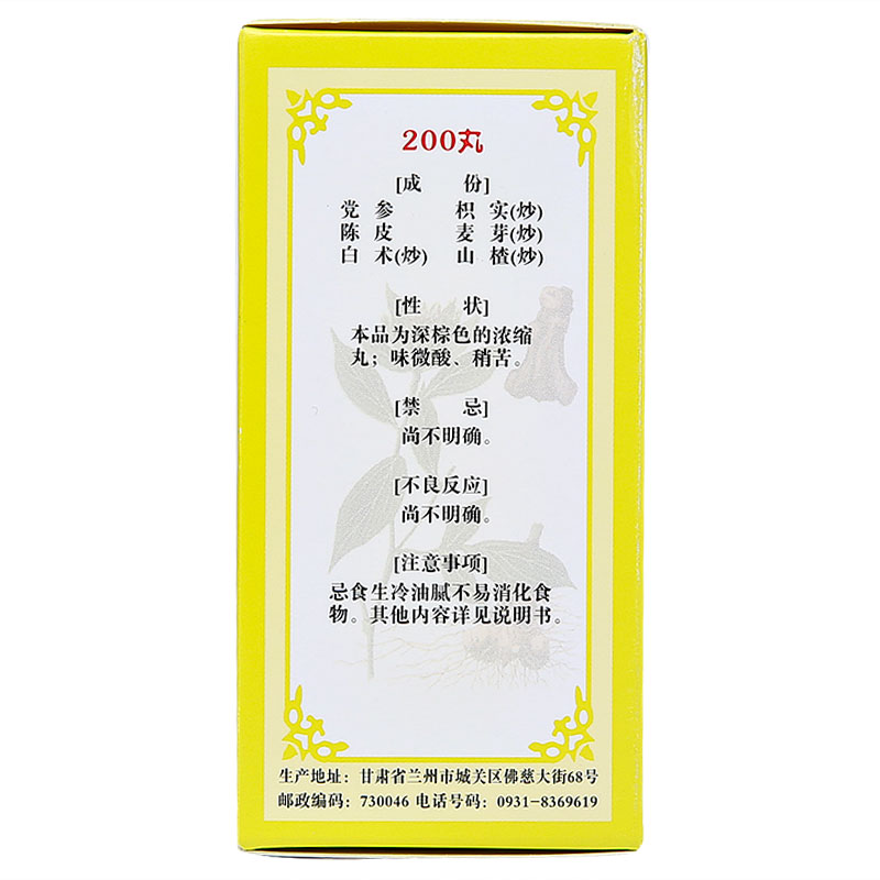 蘭卅 佛慈 健脾丸 Lan Zhou Foci - JianPi Wan (Strengthen the Spleen Pill) 200 Pills - Image 4